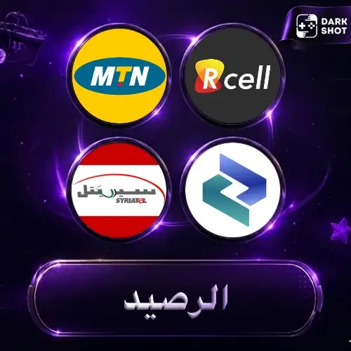 الرصيد