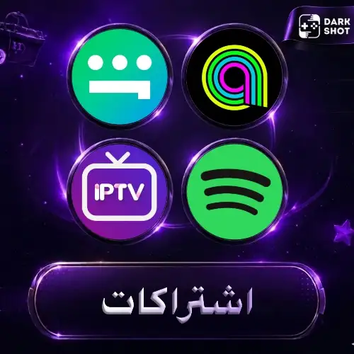 اشتراكات