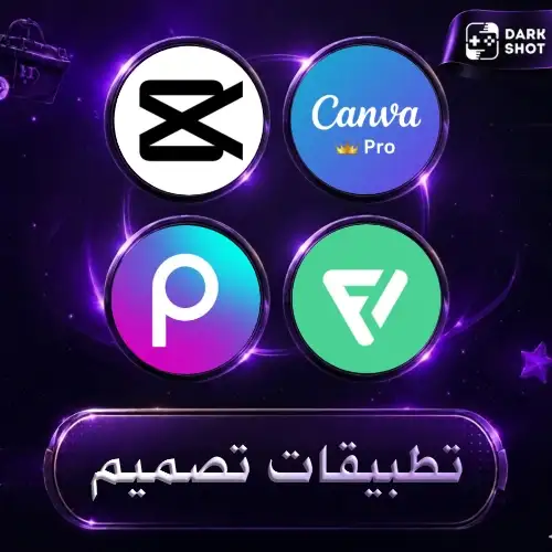 تطبيقات تصميم