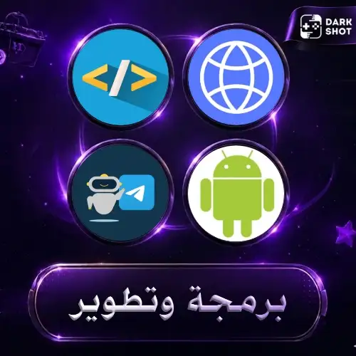 البرمجة