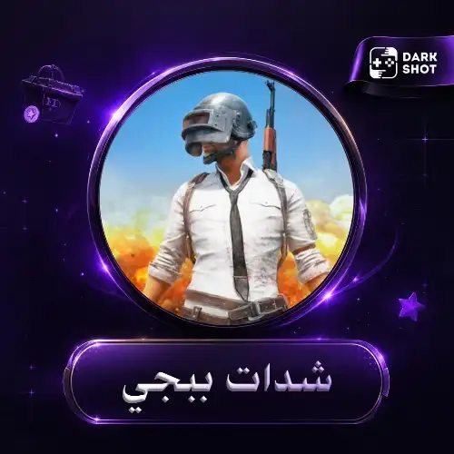 شدات ببجي 1
