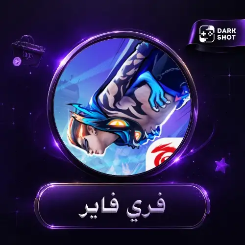 فري فاير الشرق الاوسط
