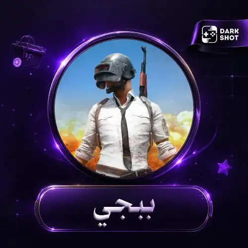 ببجي عالمية