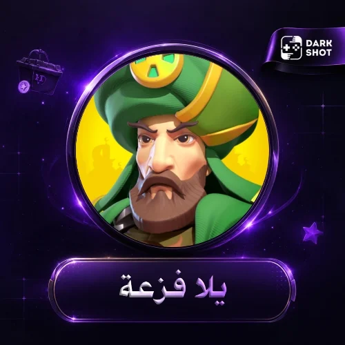 يلا فزعة