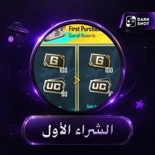 حزمة الشراء الأول