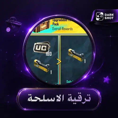 حزمة ترقية للأسلحة النارية