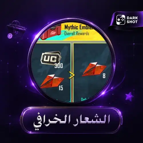 حزمة الشعار الخرافي