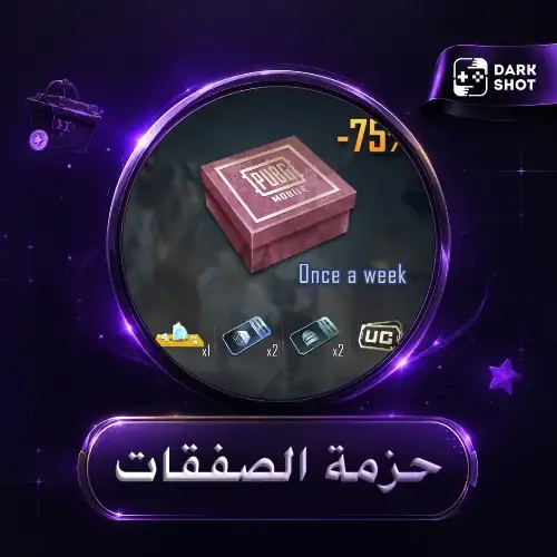 حزمة الصفقات الأسبوعية 1