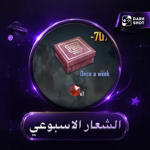 حزمة الشعار الاسطوري الاسبوعي