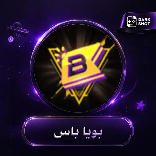 بويا باس