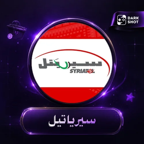 فواتير سيرياتيل