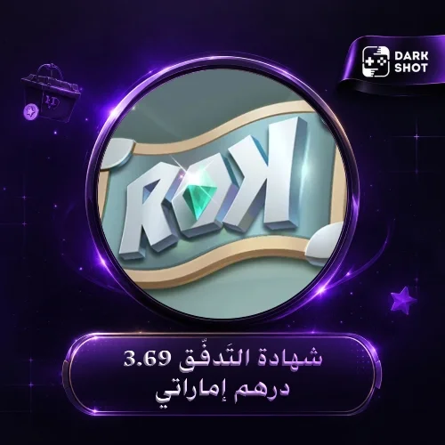 شهادة التَدفُّق 3.69 درهم إماراتي