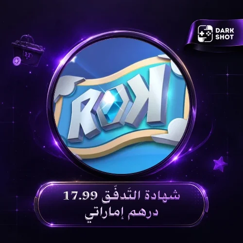 شهادة التَدفُّق 17.99 درهم إماراتي