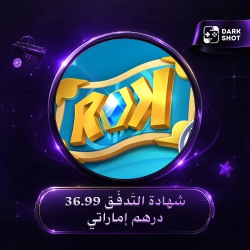 شهادة التَدفُّق 36.99 درهم إماراتي