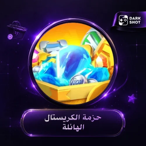 حزمة الكريستال الهائلة
