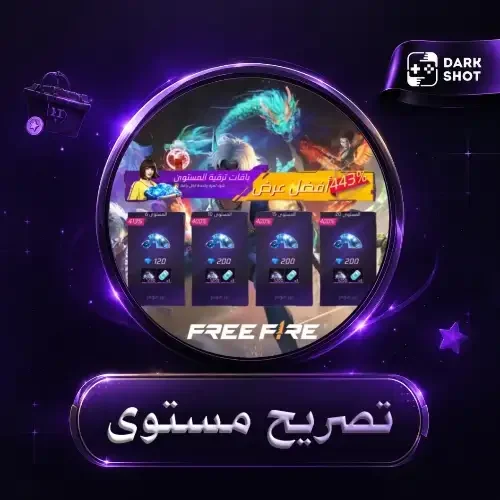 حزمة مستوى لفل 6