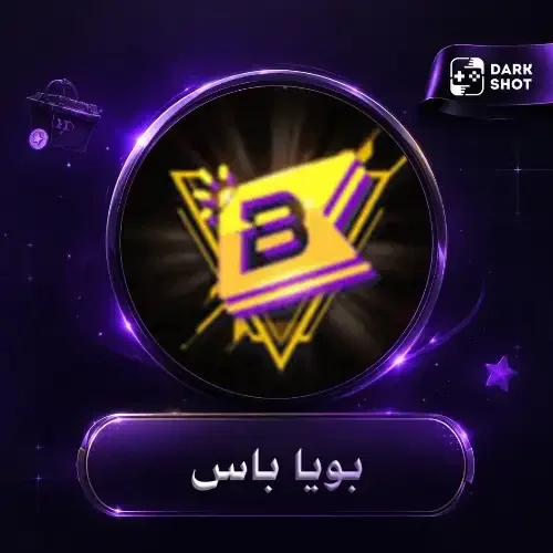 بويا باس