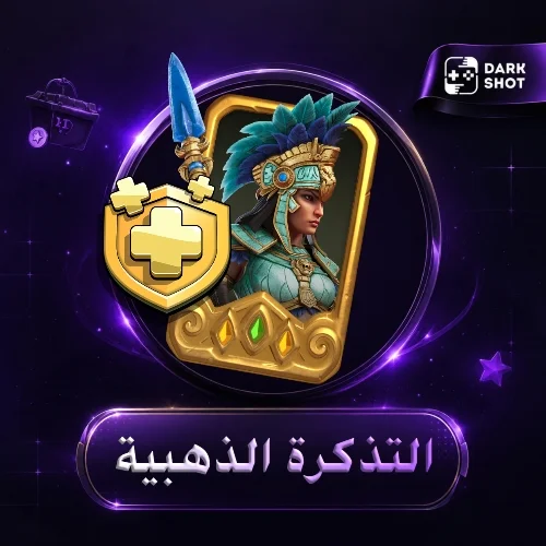 التذكرة الذهبية