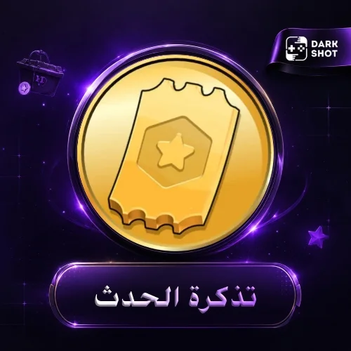 تذكرة الحدث